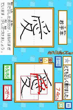 Kageyama Method - Dennou Hanpuku: Tadashii Kanji Kaki to Rikun screenshot 2 for Nintendo DS
